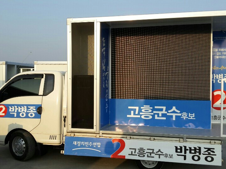 led 전광판을 활용한 선거영상차량 1톤입니다.