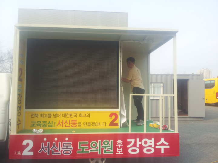 1톤 선거유세차량 제작합니다