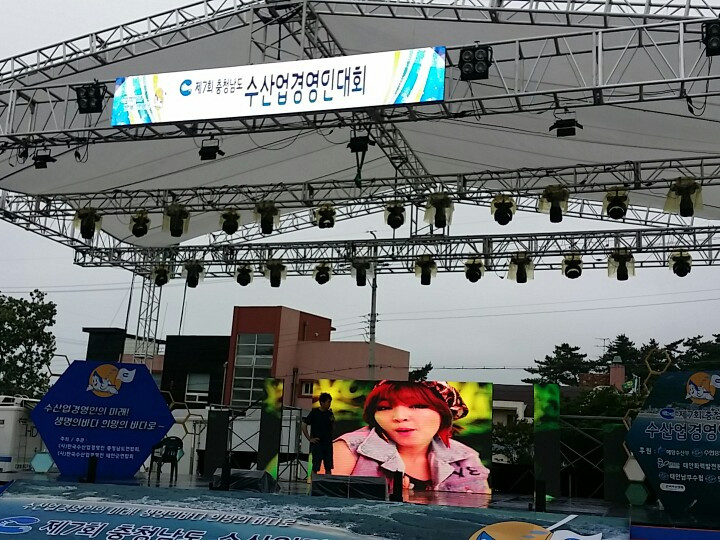 충남 수산업경영인대회 전광판 임대