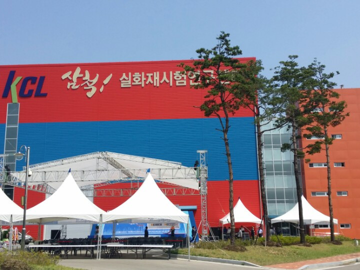 삼척 실화재 연구센타 개소식 전광판 임대