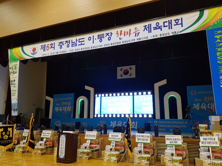 충청남도 이.통장 한마음 체육대회 전광판 임대 설치