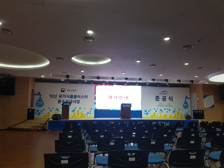 익산국가식품클라스터 용수공급사업 준공식 전광판 설치