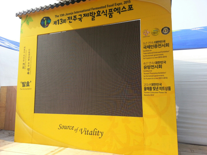 2015년 제13회 전주국제발효식품엑스포 LED전광판 설치