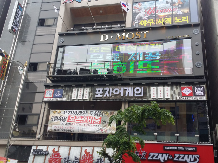 클럽 디모스트 10mm 전광판 설치 및 세팅